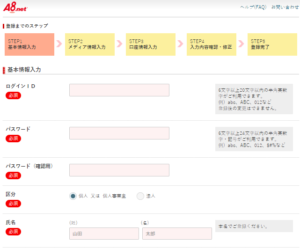 会員情報登録