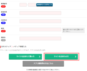 サイトをお持ちの方