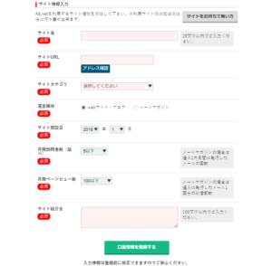 サイトをお持ちの方