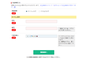 口座登録