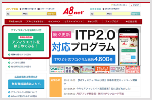 A8.netトップページ