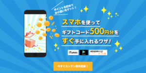 【2020年】最新のポイ活アプリとサイトおすすめランキングTOP5