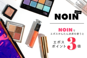 【2022】NOINクーポンコードで200円分のポイントがもらえる