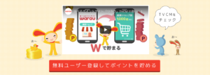 ワラウの口コミと登録方法!ポイントは何に交換できる?