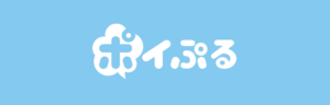 ポイぷるは安全？稼ぎ方と換金方法を調べてみた