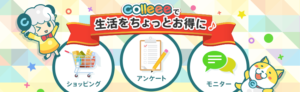 colleeeの稼ぎ方。登録とポイント交換方法を解説