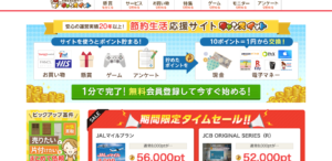 【おすすめ】当たりやすいネット懸賞サイトをご紹介！