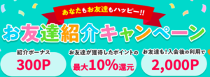 モッピーの友達紹介って稼げる？400人達成した経緯と稼いだ金額を公表