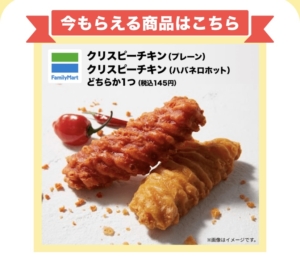 SmartNews(スマニュー)の紹介コード入力でクリスピーチキンがもらえる