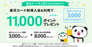 楽天カード×ポイントサイトで最大24300円もらえる