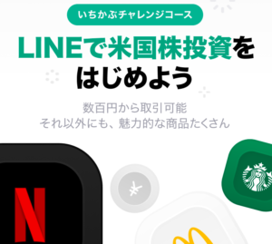 【現金1,000円】LINE CFDのキャンペーンでもらえる